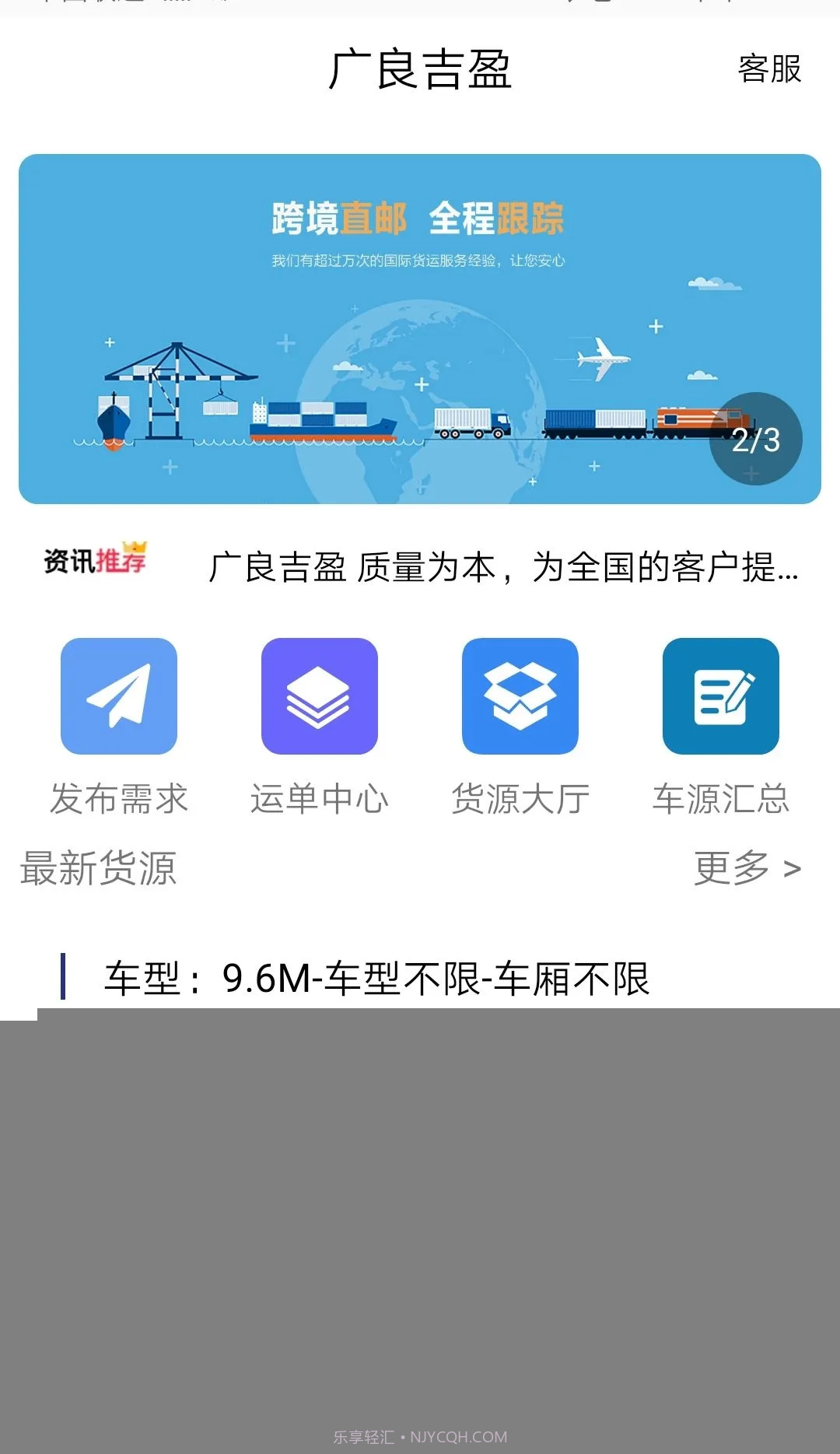 广良吉盈截图4