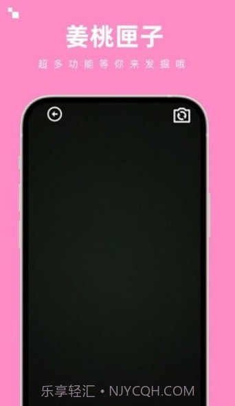 姜桃匣子工具箱截图1