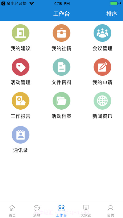 台前县便民平台截图4