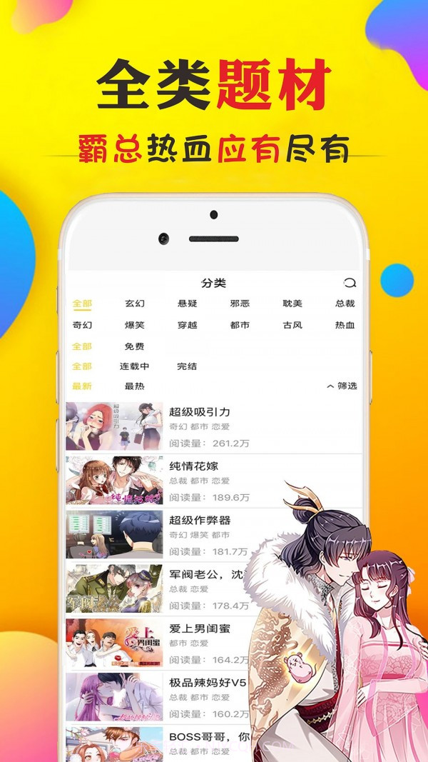 全网免费漫画大全截图2 全网免费漫画大全截图2