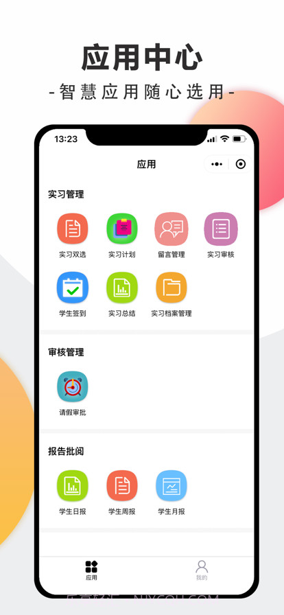 师徒助手截图1