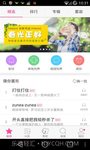 铃声大全截图3 铃声大全截图3