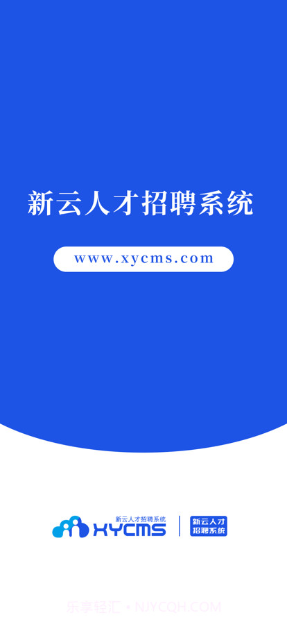 新云人才招聘系统截图1 新云人才招聘系统截图1