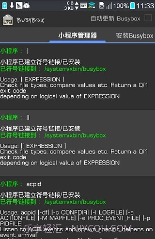 busybox截图3