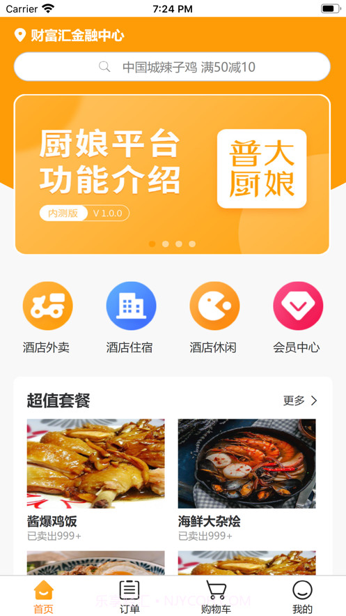 厨娘-在线酒店截图1 厨娘-在线酒店截图1