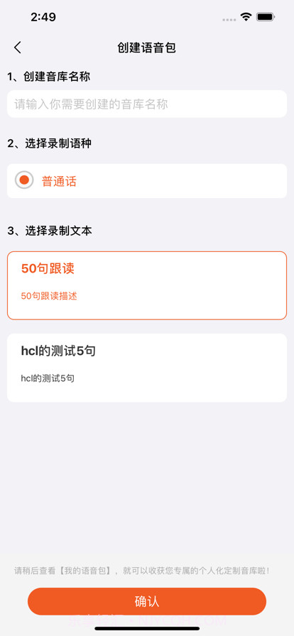 语音克隆截图4