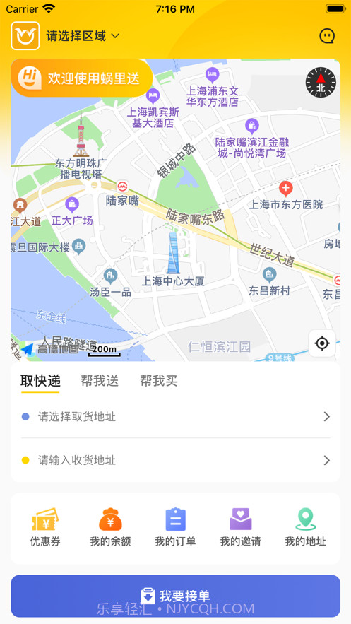 蜗里送截图5