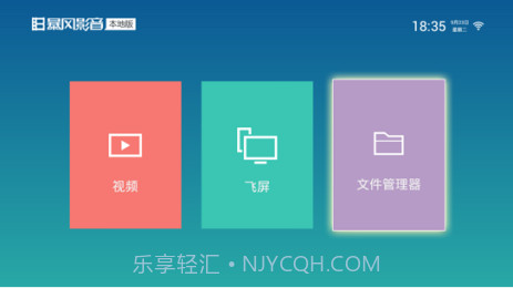 暴风影音本地版截图3