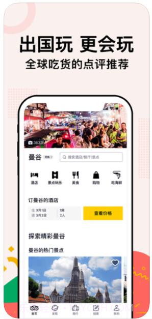猫途鹰TripAdvisor截图1 猫途鹰TripAdvisor截图1