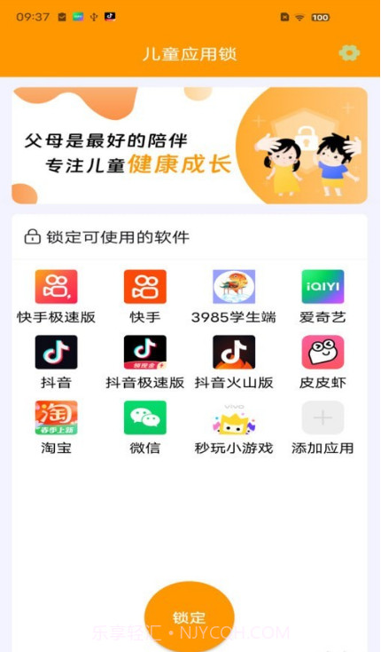 儿童应用锁截图2 儿童应用锁截图2