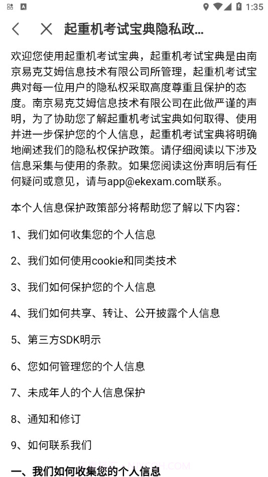 起重机考试宝典截图4