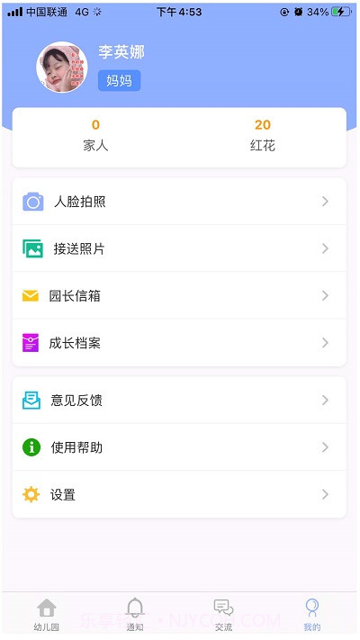 阿童目家长版截图2