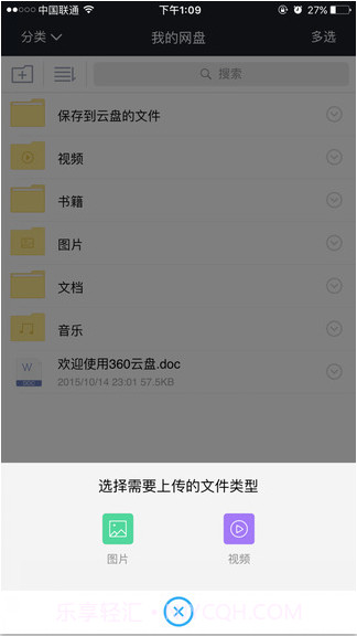360云盘截图2 360云盘截图2