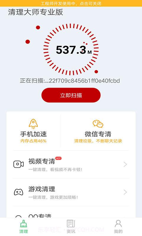 灵猫清理大师截图3 灵猫清理大师截图3
