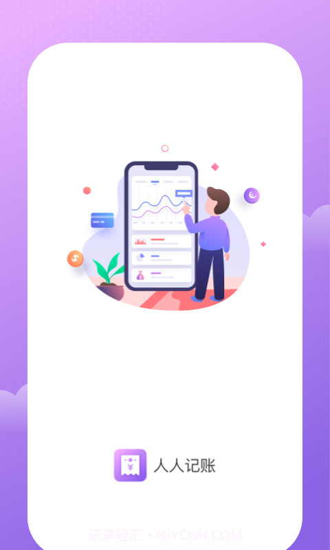 人人记账截图1 人人记账截图1