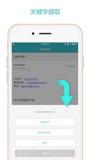 沃邮箱截图5 沃邮箱截图5