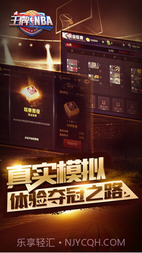 王牌NBA截图5 王牌NBA截图5