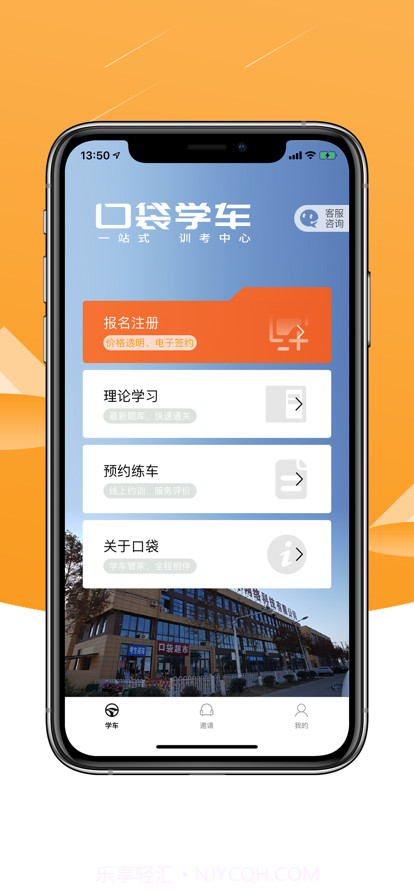 口袋学车截图1
