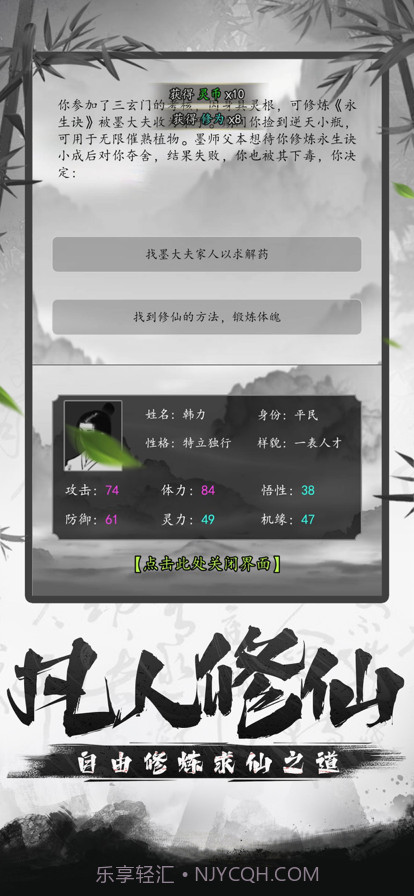 江湖模拟器截图2