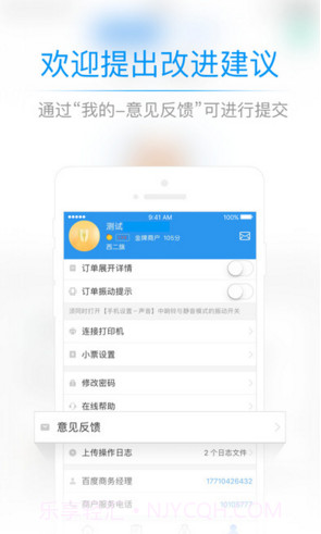 小度掌柜截图4 小度掌柜截图4