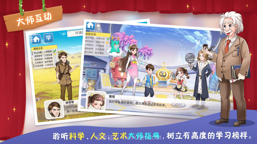 童行学院时空之旅截图3 童行学院时空之旅截图3