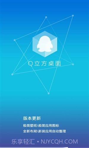 Q立方桌面截图8 Q立方桌面截图8