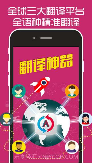 翻译神器截图1 翻译神器截图1