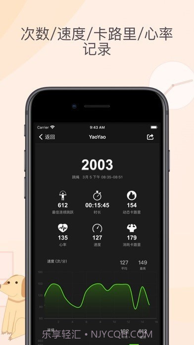 YaoYao跳绳截图3 YaoYao跳绳截图3