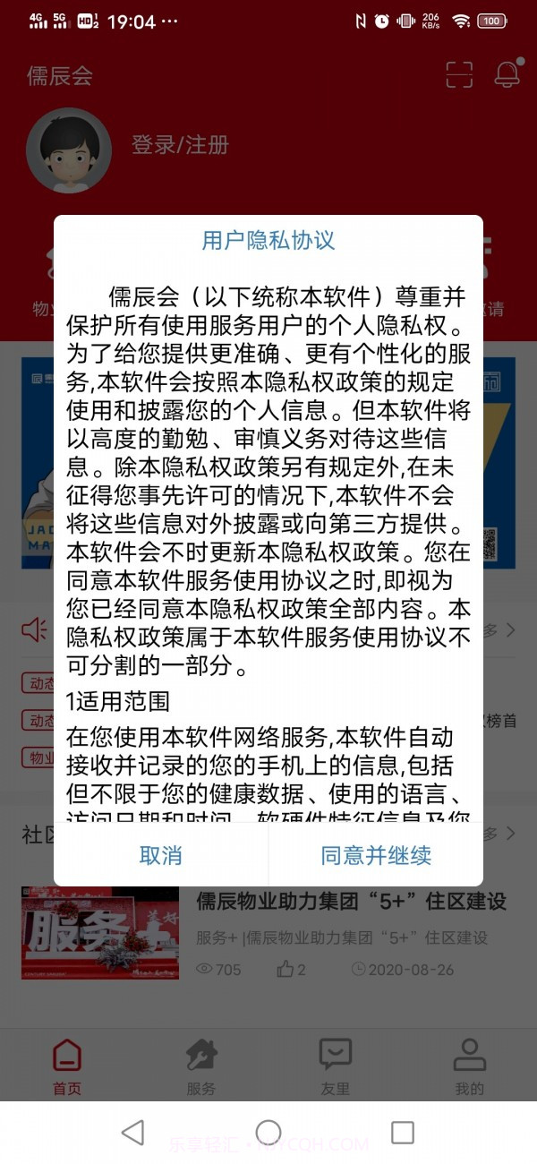 儒辰会截图2 儒辰会截图2