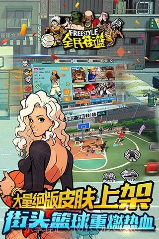 全民街篮手游截图2 全民街篮手游截图2