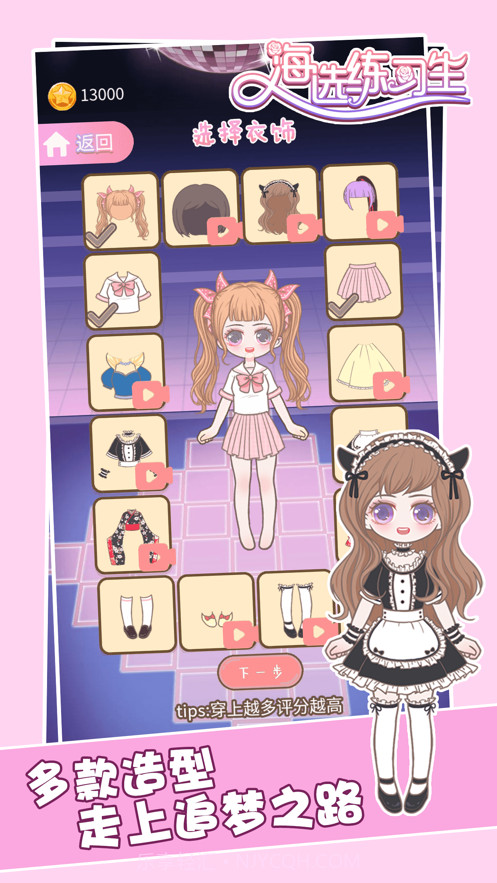 海选练习生截图4