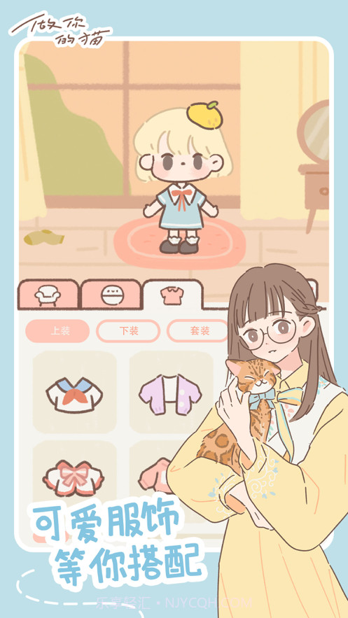 遇见你的猫截图4