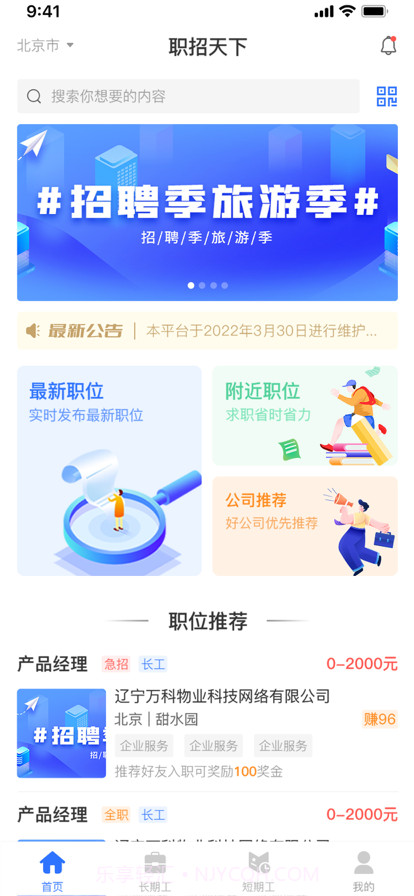 职招天下截图1 职招天下截图1