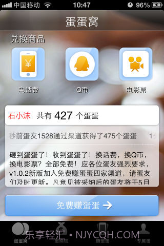 赚蛋蛋截图3 赚蛋蛋截图3