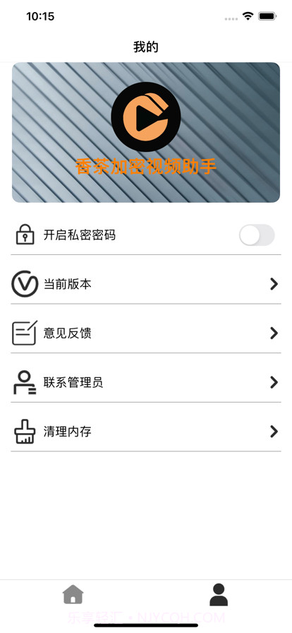 香茶加密视频助手截图3 香茶加密视频助手截图3