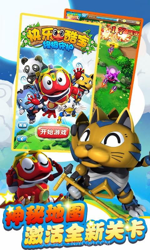 快乐酷宝终极守卫截图3 快乐酷宝终极守卫截图3