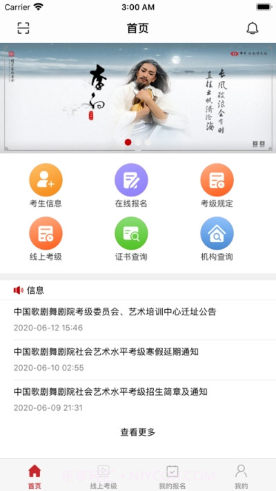 中国歌剧舞剧院线上考级截图1 中国歌剧舞剧院线上考级截图1