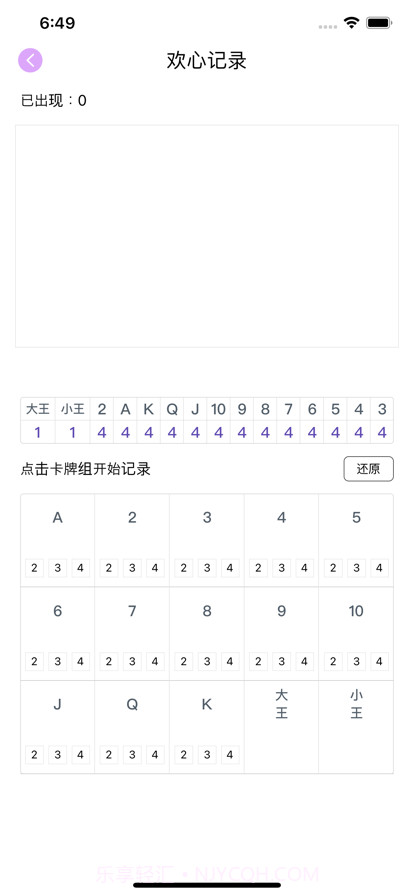 记牌器截图2 记牌器截图2