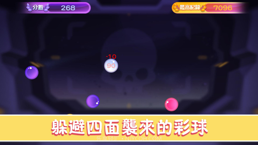 此间球球闪躲截图1 此间球球闪躲截图1