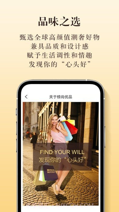 榜尚优品截图4 榜尚优品截图4