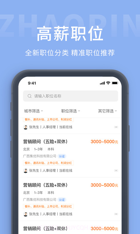 葫芦岛招聘网截图1 葫芦岛招聘网截图1
