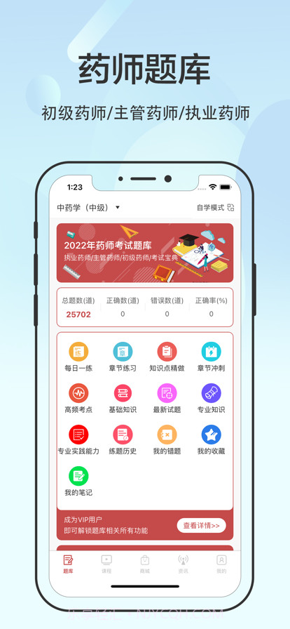 药师2022截图1