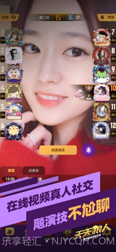 天天狼人杀截图2