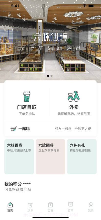 六脉仙境截图1