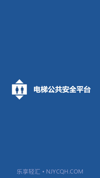 北海电梯维保截图3