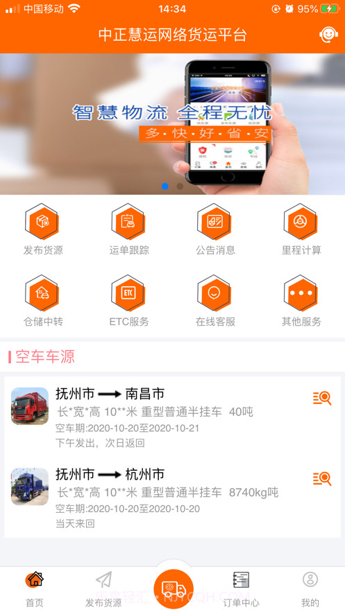 中正慧运截图1 中正慧运截图1