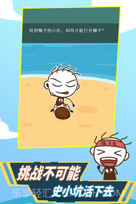 史小坑！活下去！截图3