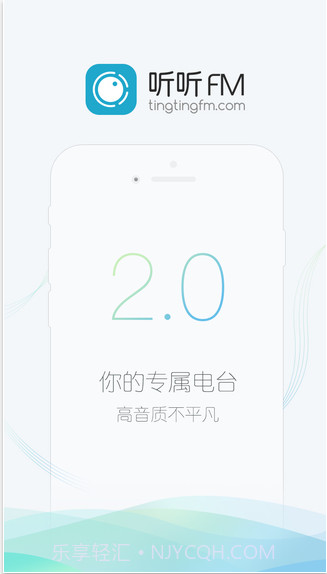 听听FM截图1 听听FM截图1