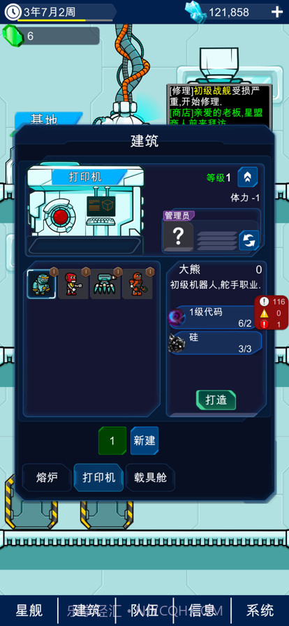 星际老板截图4 星际老板截图4