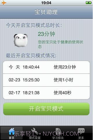 宝贝助理截图1 宝贝助理截图1